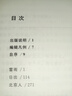 曹禺選集 曬單實(shí)拍圖