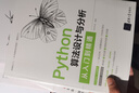 Python算法設(shè)計(jì)與分析從入門到精通 曬單實(shí)拍圖