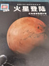  德國少年兒童百科知識全書(shū)第7輯 火星登陸 德百精裝珍藏版什么是什么wasistwas百科全書(shū) 7-10歲一年級二年級小學(xué)生兒童科普科學(xué)知識大百科暑假課外閱讀書(shū)籍 曬單實(shí)拍圖