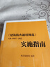 建工社正版 GB55037-2022建筑防火通用規(guī)范 GB55031 GB55036-2022 建筑設計防火通用規(guī)范 民用建筑通用規(guī)范 消防設施通用規(guī)范 實施指南 建筑書籍 GB55037-2022實 曬單實拍圖