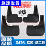 適用福特銳界擋泥板原廠(chǎng)原裝16 18 20款汽車(chē)改裝加厚軟膠后檔泥皮 15-18款銳界(尊瑞/豪銳版)【加厚4片裝 】送 曬單實(shí)拍圖