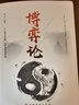 博弈論 正版原著(zhù) 經(jīng)商謀略人際交往為人處世商業(yè)談判博弈心理學(xué)基礎經(jīng)管勵志成功書(shū)籍宏觀(guān)經(jīng)濟學(xué)原理戰略博弈論與信息經(jīng)濟學(xué)青 【全2冊】博弈論+心計 曬單實(shí)拍圖