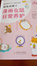 萌寵成精了 漫畫倉鼠日常養(yǎng)護 中國農(nóng)業(yè)出版社 (日)福島正則 編 宋麗鑫 譯 (日)鶴田龜 繪 書籍 圖書 曬單實拍圖
