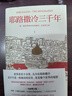 耶路撒冷三千年 西蒙蒙蒂菲奧里 外國歷史 正版書籍JST 耶路撒冷三千年 全4冊全新增訂版 曬單實拍圖