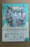 四疊半時(shí)光機(jī)布魯斯 新星出版社 (日)森見(jiàn)登美彥 著 馮錦源 譯 精裝 書(shū)籍 圖書(shū) 曬單實(shí)拍圖