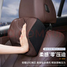 汽車(chē)頭枕腰靠套裝真皮車(chē)用靠背腰墊記憶棉車(chē)載座椅靠枕護頸枕一對 頭枕腰靠套裝 酒紅色至尊款一套 曬單實(shí)拍圖
