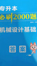 【2026新版上市 現(xiàn)貨速發(fā)】庫課安徽專升本大學(xué)語文英語高等數(shù)學(xué)管理學(xué)馬工程王光健周三多教材歷年真題模擬試卷必刷2000題庫克安徽省專升本考試復(fù)習(xí)資料公共課專業(yè)課英語詞匯c語言計算機(jī)電路機(jī)械設(shè)計 機(jī)械 曬單實(shí)拍圖