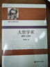 大哲學(xué)家：佛陀與龍樹（雅斯貝爾斯著作集） 曬單實(shí)拍圖