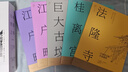 【官方正版】日本營(yíng)造之美:第一輯 日本法隆寺桂離宮巨大古墳江戶(hù)町建筑文化日本建筑美學(xué)歷史文化青山周平李長(cháng)聲推薦 世紀文景 曬單實(shí)拍圖