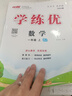 【官方直發(fā)】?jì)?yōu)翼【學(xué)練優(yōu)】2025秋季小學(xué)一年級二年級三年級四年級五年級六年級上下冊2024年秋季123456年級上冊語(yǔ)文數學(xué)英語(yǔ)人教劍橋北師蘇教湘少外研教材解析同步練習冊小學(xué)通用輔導資料書(shū)訓練題 【 曬單實(shí)拍圖