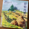 彩鉛風景基礎(chǔ)指導(dǎo)入門繪畫學(xué)畫畫漫畫教程美術(shù)零基礎(chǔ)成人兒童彩色鉛筆手繪臨摹插畫畫冊本畫集書自學(xué)初學(xué)者畫 曬單實拍圖
