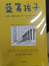 旗艦店新版包郵 小狗錢錢 兒童財(cái)商培養(yǎng)  8歲以上兒童及成人 給孩子的財(cái)商課 中信出版社圖書 藍(lán)籌孩子 曬單實(shí)拍圖