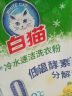 白猫 冷水速洁洗衣粉4kg*2袋（整箱装） 低温酵素分解污渍机洗手洗 实拍图