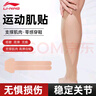 李寧（LI-NING）肌肉貼運(yùn)動(dòng)膠帶肌貼膝蓋肌效貼足球腳踝繃帶肌內(nèi)效貼自粘彈性膠布 曬單實(shí)拍圖