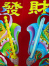 塔塔貓2026馬年植絨門(mén)神門(mén)貼大門(mén)新年春節過(guò)年揮春防盜門(mén)貼尉遲恭秦叔寶 大號植絨門(mén)神-發(fā)/財76*50cm 曬單實(shí)拍圖