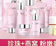 歐佩（O'KADY）【柳巖代言】燕窩珍珠奢養(yǎng)護(hù)膚套裝禮盒 7件套 曬單實(shí)拍圖