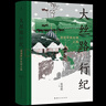 正版 大絲路行紀(jì) 漫游草原絲綢之路 張信剛 著 170余幅旅行照片 1張全彩地圖大中東行紀(jì) 絲綢之路 理想國(guó) 曬單實(shí)拍圖