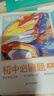 蝶變學(xué)園2026學(xué)年初中必刷題合訂本 七八九年級教材考點(diǎn)必刷題 語(yǔ)文數學(xué)英語(yǔ) 物理化學(xué) 地理生物 學(xué)霸提分必刷題合訂本 2026中考復習資料基礎知識練習冊 全國通用 數物化3科 曬單實(shí)拍圖