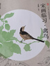 三易繪畫(huà)技法叢書(shū) 宋畫(huà)臨習 禽鳥(niǎo) 曬單實(shí)拍圖