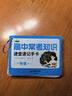 2024版高中數理化考點(diǎn)及公式手卡人教版 ?？贾R便攜速查速記語(yǔ)文數學(xué)英語(yǔ)物理化學(xué)生物政治歷史地理基礎知識記憶卡大全高一二三高考考點(diǎn)及公式隨身記卡片 曬單實(shí)拍圖
