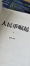 人民幣崛起 袁滿 著 《財經》記者講述、經濟學家解讀人民幣的誕生、根本邏輯和前路 中信出版社 曬單實拍圖