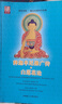 釋迦牟尼佛廣傳·白蓮花論(索達吉堪布譯) 曬單實(shí)拍圖