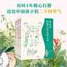 余世存給孩子的時(shí)間之書(shū)（全4冊）節氣卡版【7-14歲】文津獎推薦圖 曬單實(shí)拍圖