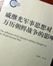 戚繼光軍事思想對萬歷朝鮮戰(zhàn)爭的影響 曬單實拍圖