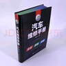 汽車(chē)維修手冊(精裝、全彩圖解、附教學(xué)視頻) 曬單實(shí)拍圖
