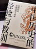 中國歷史的經(jīng)驗與教訓 曬單實(shí)拍圖