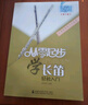 從零起步學(xué)長(zhǎng)笛初級(jí)教程長(zhǎng)笛教材長(zhǎng)笛演奏實(shí)用教程材長(zhǎng)笛練習(xí)曲集譜書(shū)長(zhǎng)笛流行經(jīng)典歌曲初級(jí)學(xué)入門(mén)基礎(chǔ)教程音 曬單實(shí)拍圖