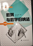 數列與數學(xué)歸納法 曬單實(shí)拍圖