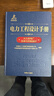 電力工程設(shè)計(jì)手冊(cè)10：火力發(fā)電廠儀表與控制設(shè)計(jì) 曬單實(shí)拍圖