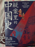 疑案里的中国史1+2(套装全2册) 实拍图