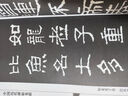 中國歷代碑帖集聯(lián)：漢武梁祠畫(huà)像題字集聯(lián) 曬單實(shí)拍圖
