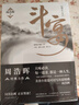 【包郵】周浩暉懸疑推理驚悚偵探經(jīng)典小說(shuō)書(shū)籍 斗宴：煙花三月 定價(jià)42 曬單實(shí)拍圖
