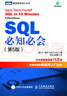 【新華書店】SQL必知必會(第5版)/圖靈程序設(shè)計叢書 曬單實拍圖