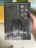 現(xiàn)貨 米歇爾.傅柯 監(jiān)視與懲罰 ?？?規(guī)訓(xùn)與懲罰 臺(tái)版原版 Surveiller et punir Michel Foucault 時(shí)報(bào)出版 王 曬單實(shí)拍圖