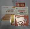 環(huán)球網(wǎng)校2026年一建機電工程實(shí)務(wù)蘇婷網(wǎng)課視頻課程一級建造師機電實(shí)務(wù)考試課件教材精講班串講沖刺法規管理講義題庫 無(wú)憂(yōu)書(shū)課包【無(wú)憂(yōu)班+送官方教材+試卷+密卷，推薦】 機電工程實(shí)務(wù)（蘇婷） 曬單實(shí)拍圖