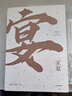 【當(dāng)當(dāng)正版包郵】宋宴 元宴 套裝書 徐鯉 鄭亞勝 盧冉 等著飲食文化中國宋代元代古籍中的美食 中國傳統(tǒng)生活方式 豐富圖片資料飲食文化作品 中信出版社 正版書籍 圖書 宋宴 曬單實拍圖
