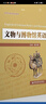 文物與博物館英語(yǔ)(研究生英語(yǔ)系列教材) 曬單實(shí)拍圖