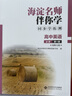 自選2025春/2024秋海淀名師伴你學同步學習手冊高一高中語文數(shù)學英語物理化學生物政治歷史地理必修上冊下冊必修1一2二3三4四  北京海淀同步學練測上、下 【英語】必修第一冊 北師大版 2025版 曬單實拍圖