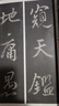 集王圣教序 劉鐵云版本東晉王羲之碑貼行書(shū)字貼 集王圣教序 劉鐵云本精選放大法帖 書(shū)法字帖書(shū) 正版 曬單實(shí)拍圖