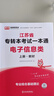 庫課2026江蘇專(zhuān)轉本考試用書(shū) 專(zhuān)轉本 江蘇專(zhuān)轉本教材 江蘇省專(zhuān)升本2026教材 江蘇專(zhuān)轉本醫護類(lèi)江蘇專(zhuān)轉本機械大類(lèi)江蘇專(zhuān)轉本一本通 江蘇專(zhuān)轉本必刷題 江蘇專(zhuān)轉本【電子信息類(lèi)】教材+試卷+必刷題 曬單實(shí)拍圖