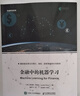 金融中的機(jī)器學(xué)習(xí)(異步圖書出品） deepseek教程 曬單實(shí)拍圖