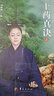 【包郵】鄭圓明中華道醫精粹道家養生書(shū)籍傳統醫學(xué)中醫傳統健康文化書(shū)籍 上藥真訣（上中下） 定價(jià)198 曬單實(shí)拍圖