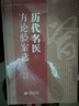 林佳明經(jīng)方實(shí)踐錄 曬單實(shí)拍圖