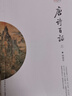 唐詩(shī)百話(huà) 上中下三本  讀者讀書(shū)會(huì )薦書(shū) 曬單實(shí)拍圖