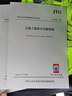 2024年交通試驗(yàn)檢測(cè)新標(biāo)準(zhǔn) JTG 3431-2024 公路工程巖石試驗(yàn)規(guī)程 JTG 3441-2024 無(wú)機(jī)結(jié)合料穩(wěn)定材料試驗(yàn)規(guī)程 JTG/T3441-2024公路工程無(wú)機(jī)結(jié)合料 曬單實(shí)拍圖