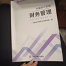 2026現貨速發(fā)】中級會(huì )計教材2026年考試中級會(huì )計職稱(chēng)考試教材2025歷年真題模擬試卷中級會(huì )計師實(shí)務(wù)經(jīng)濟法財務(wù)管理之了課堂網(wǎng)課可輕松過(guò)關(guān) ①【自學(xué)成才】正版教材+視頻教程+題庫+押題 單1科】財務(wù)管 曬單實(shí)拍圖